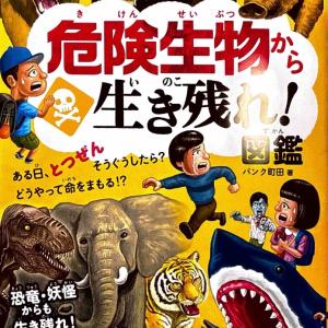 📚 パンク町田、待望の新刊発売！
