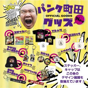 パンク町田ライセンスグッズの販売が開始されました！